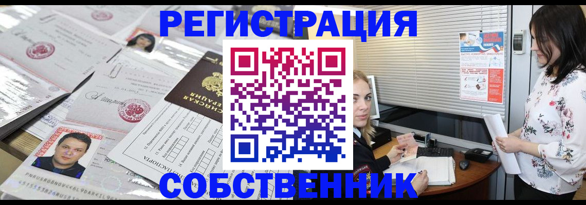 прописка для работы в Струнино